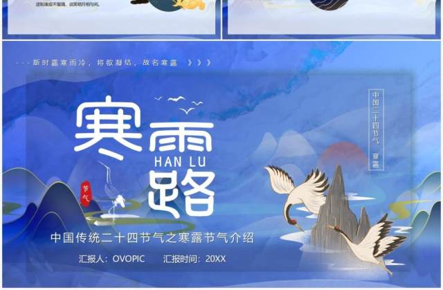 中国传统二十四节气之寒露PPT动态模板 中国传统二十四节气之寒露PPT动态模板