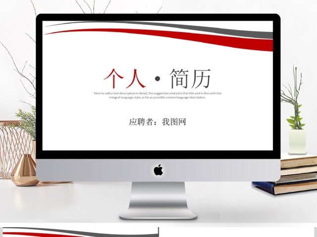 个人求职简历岗位竞聘竞选报告PPT 个人求职简历岗位竞聘竞选报告PPT