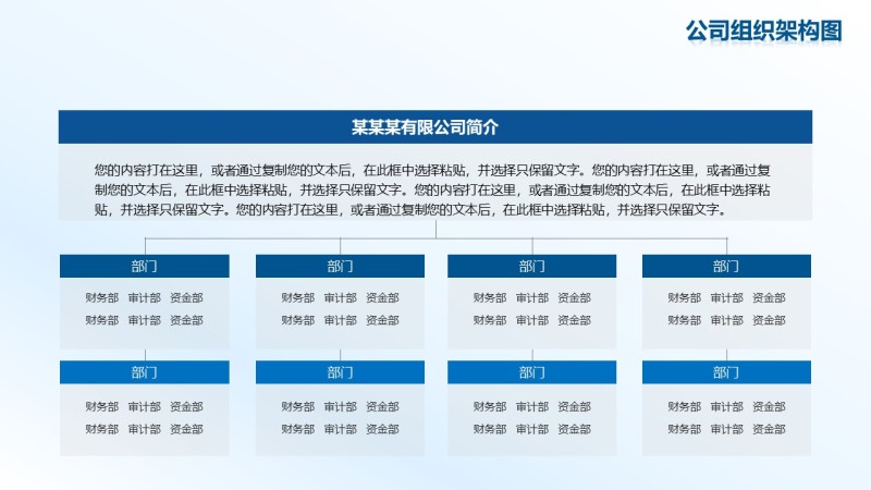 组织架构图PPT素材-16