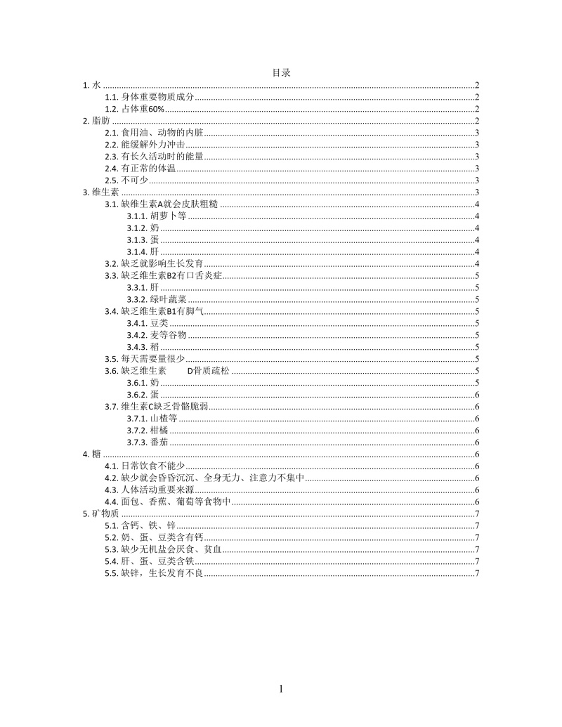 思维导图简洁个人所需营养XMind模板