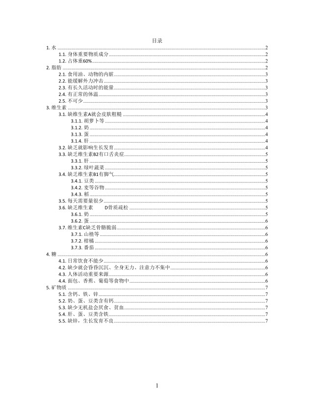 思维导图简洁个人所需营养XMind模板