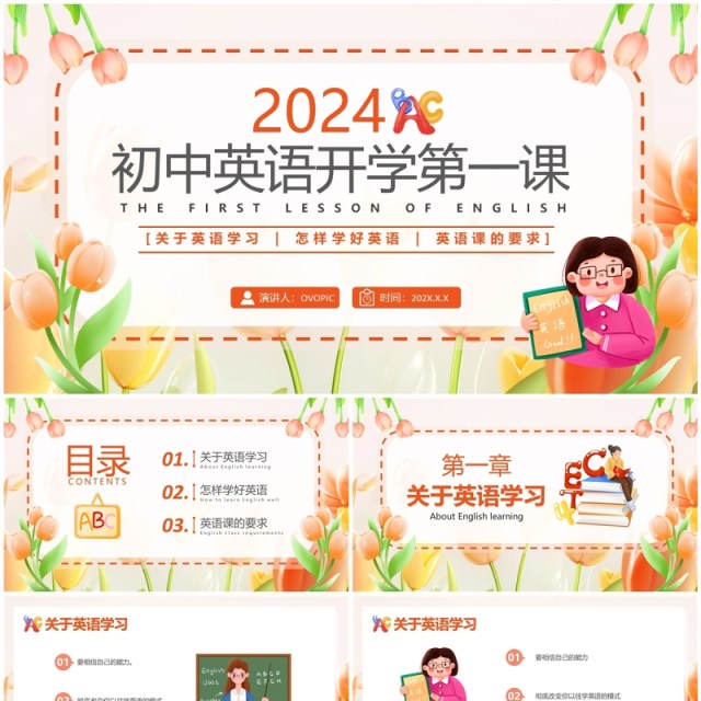 橙色清新卡通风初中英语开学第一课PPT模板 橙色清新卡通风初中英语开学第一课PPT模板
