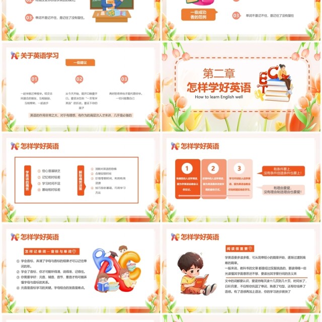 橙色清新卡通风初中英语开学第一课PPT模板 橙色清新卡通风初中英语开学第一课PPT模板