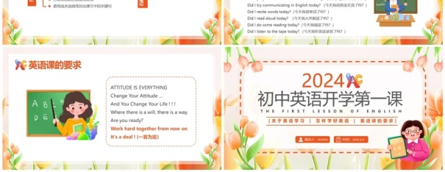 橙色清新卡通风初中英语开学第一课PPT模板 橙色清新卡通风初中英语开学第一课PPT模板