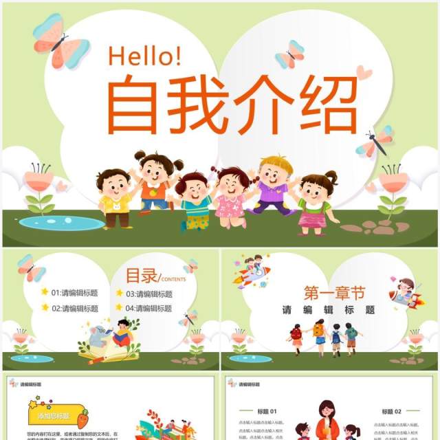 绿色卡通风儿童自我介绍PPT通用模板 绿色卡通风儿童自我介绍PPT通用模板