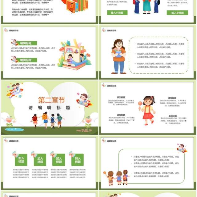 绿色卡通风儿童自我介绍PPT通用模板 绿色卡通风儿童自我介绍PPT通用模板
