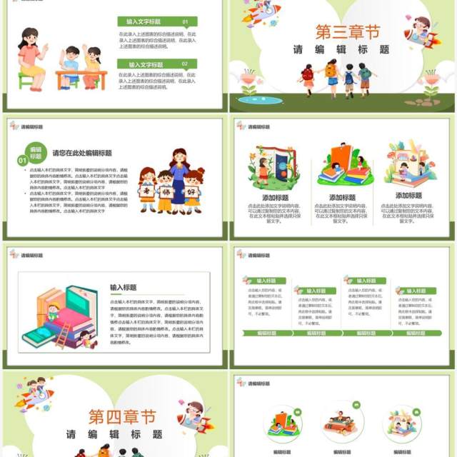 绿色卡通风儿童自我介绍PPT通用模板 绿色卡通风儿童自我介绍PPT通用模板