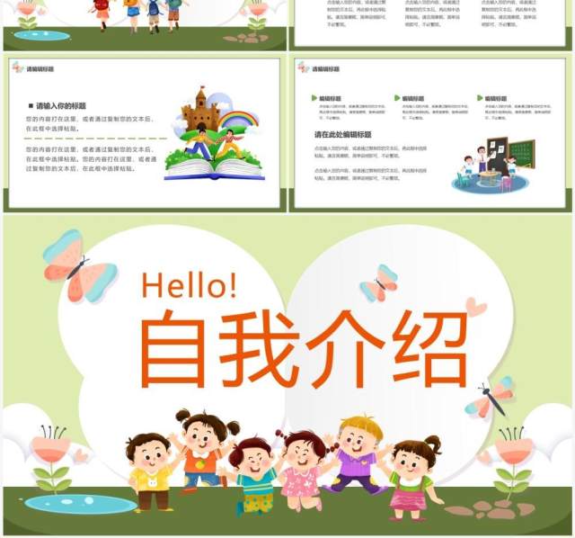 绿色卡通风儿童自我介绍PPT通用模板 绿色卡通风儿童自我介绍PPT通用模板