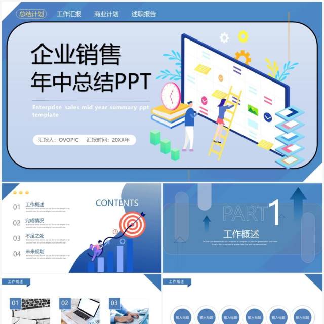 蓝色商务风销售年中总结PPT模板