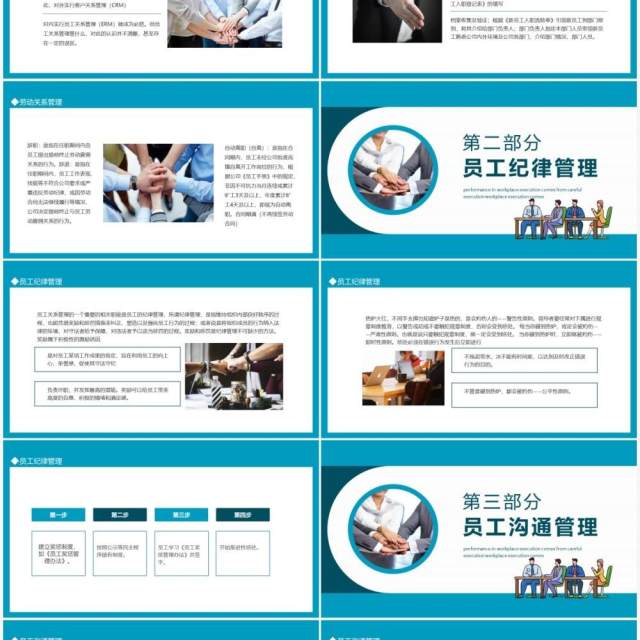 员工关系管理劳动关系管理员工沟通管理动态PPT模板 员工关系管理劳动关系管理员工沟通管理动态PPT模板