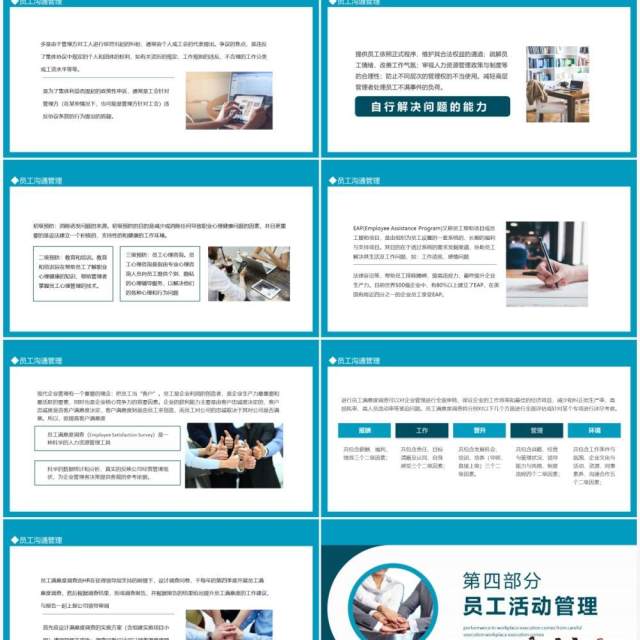 员工关系管理劳动关系管理员工沟通管理动态PPT模板 员工关系管理劳动关系管理员工沟通管理动态PPT模板
