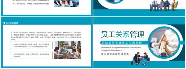 员工关系管理劳动关系管理员工沟通管理动态PPT模板 员工关系管理劳动关系管理员工沟通管理动态PPT模板