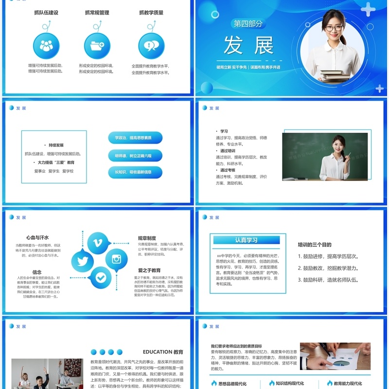 蓝色简约风教师开学工作会议PPT模板