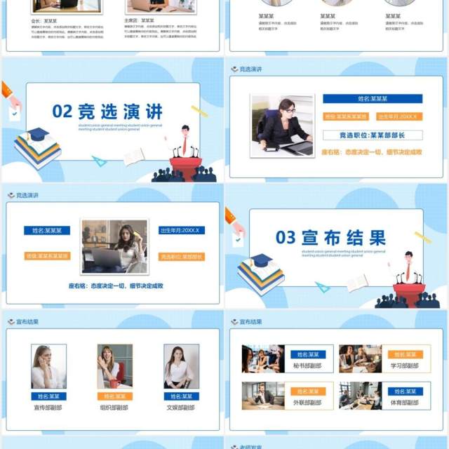 蓝色卡通风学生会换届表彰大会校园动态PPT模板 蓝色卡通风学生会换届表彰大会校园动态PPT模板