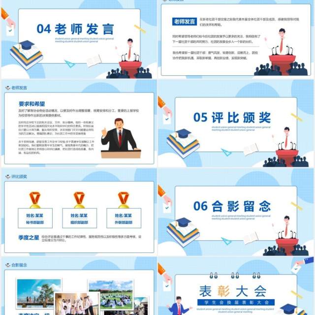 蓝色卡通风学生会换届表彰大会校园动态PPT模板 蓝色卡通风学生会换届表彰大会校园动态PPT模板
