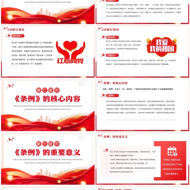 红色简约风中国共产党纪律处分条例PPT模板 红色简约风中国共产党纪律处分条例PPT模板