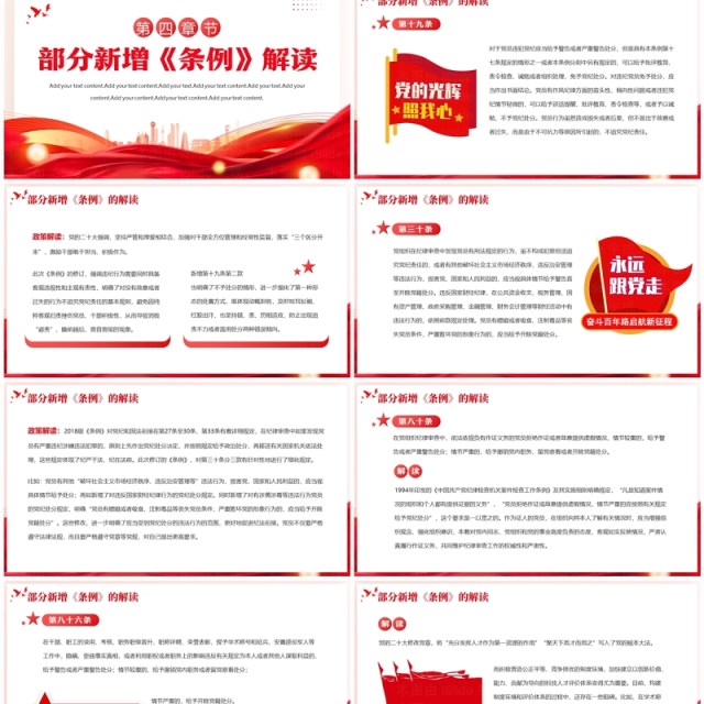 红色简约风中国共产党纪律处分条例PPT模板 红色简约风中国共产党纪律处分条例PPT模板