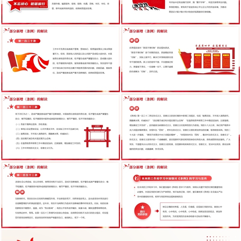 红色简约风中国共产党纪律处分条例PPT模板