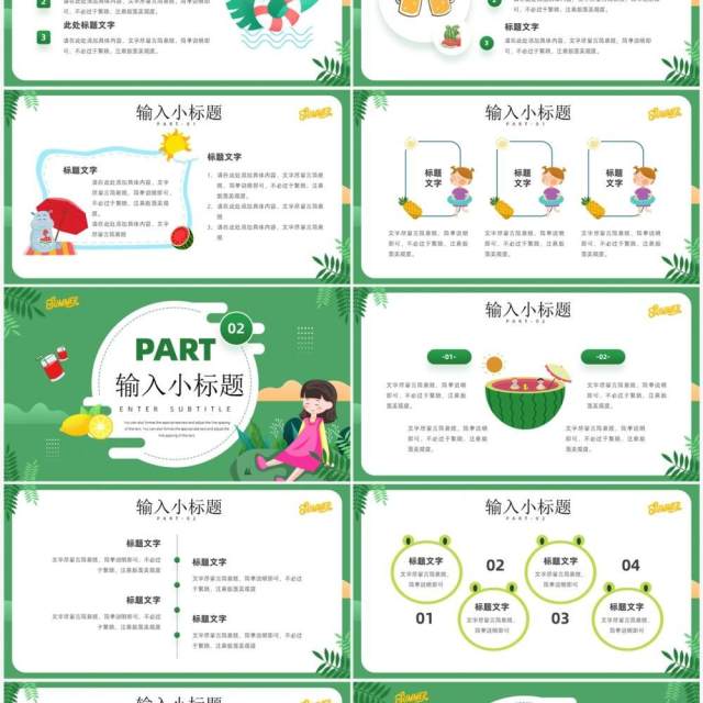 绿色卡通风清凉夏天PPT通用模板 绿色卡通风清凉夏天PPT通用模板