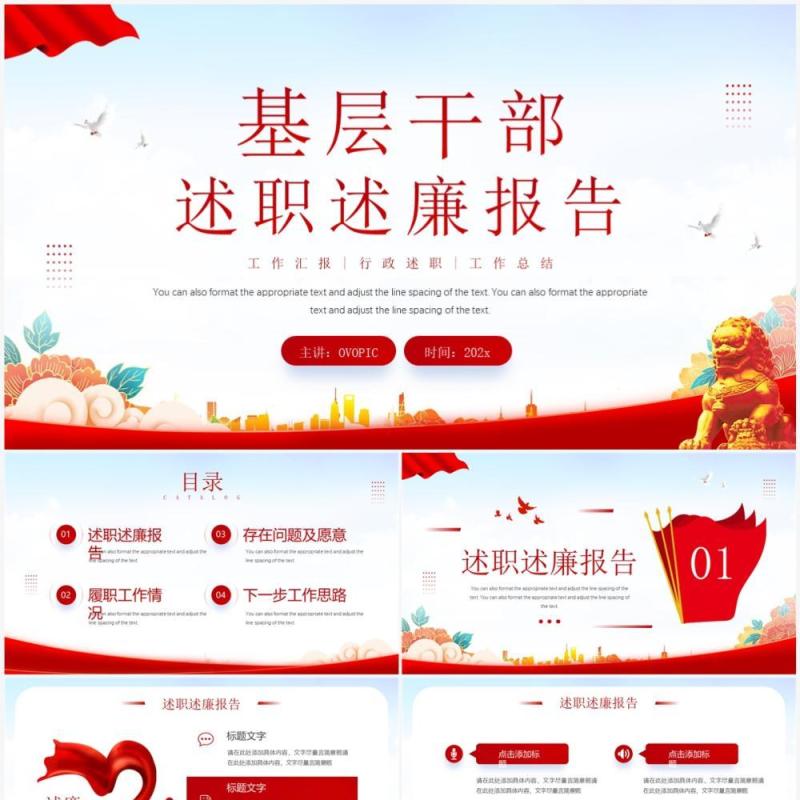 红色党政风基层干部述职述廉报告PPT模板