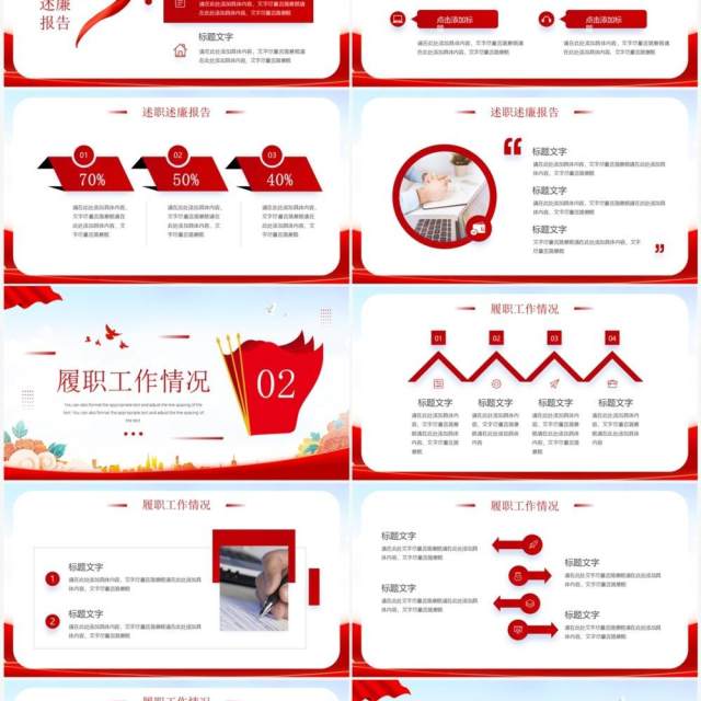 红色党政风基层干部述职述廉报告PPT模板