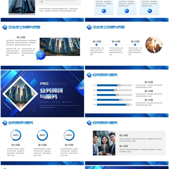 蓝色商务风企业宣传暨产品介绍PPT模板