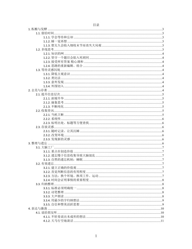 思维导图思考的整理术XMind模板