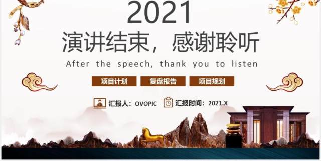 2021简约商务房地产项目计划复盘报告通用PPT模板 2021简约商务房地产项目计划复盘报告通用PPT模板