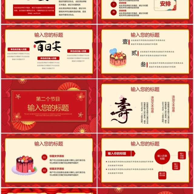 红色中国风百日宴生日宴活动策划PPT模板 红色中国风百日宴生日宴活动策划PPT模板