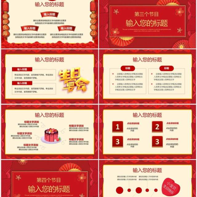 红色中国风百日宴生日宴活动策划PPT模板 红色中国风百日宴生日宴活动策划PPT模板