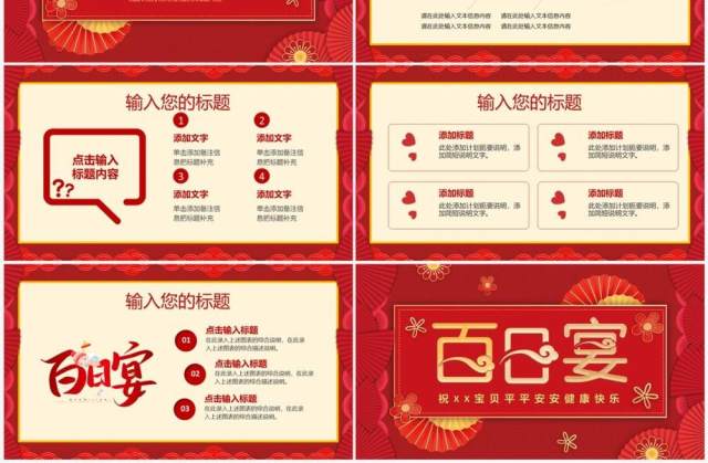 红色中国风百日宴生日宴活动策划PPT模板 红色中国风百日宴生日宴活动策划PPT模板