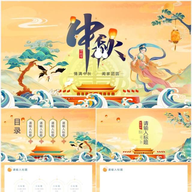 国潮风中秋节通用PPT背景模板 国潮风中秋节通用PPT背景模板