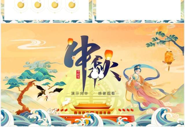 国潮风中秋节通用PPT背景模板 国潮风中秋节通用PPT背景模板