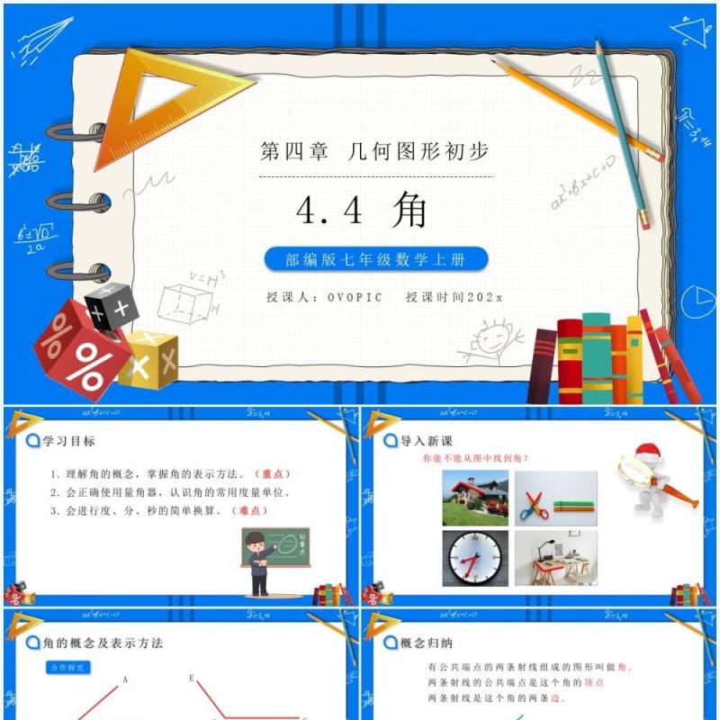 部编版七年级数学上册角课件PPT模板