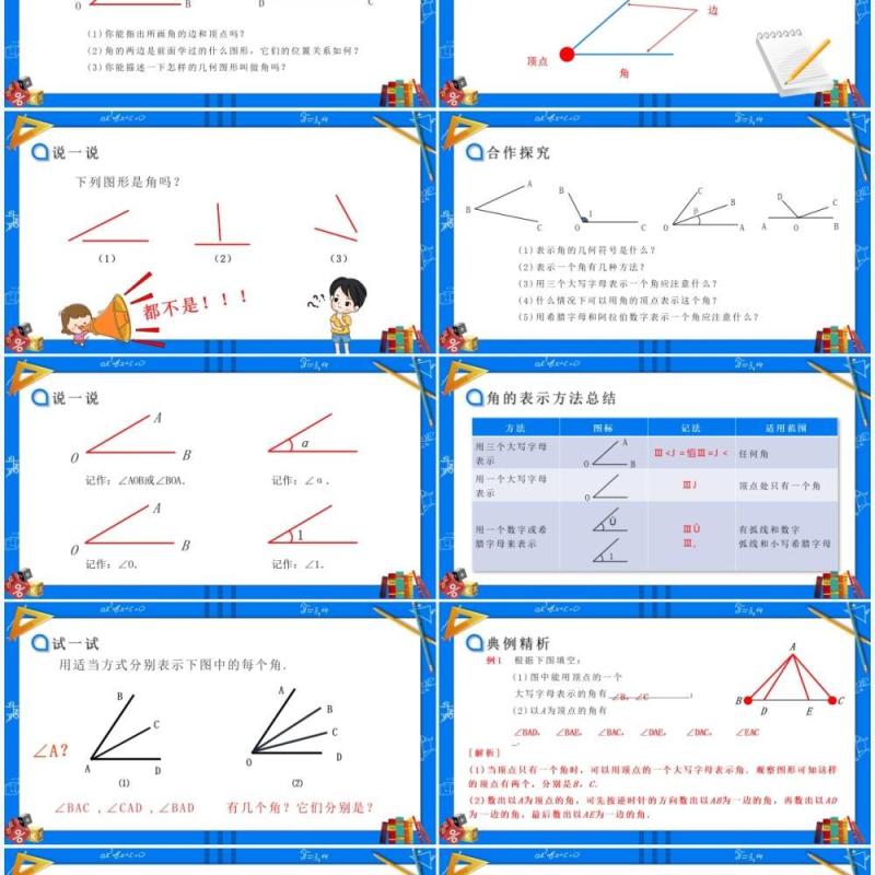 部编版七年级数学上册角课件PPT模板