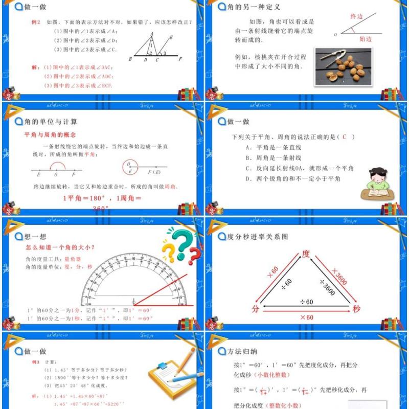 部编版七年级数学上册角课件PPT模板