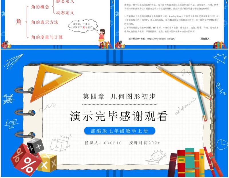 部编版七年级数学上册角课件PPT模板