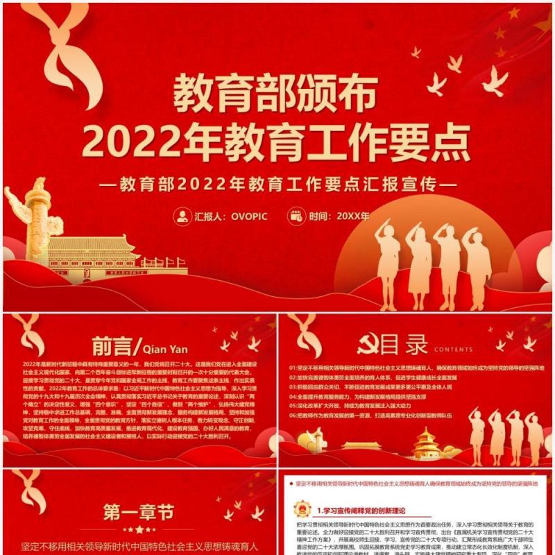 教育部颁布2022年教育工作要点PPT模板