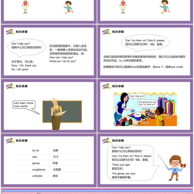 人教版四年级英语下册Shopping第2课时课件PPT模板