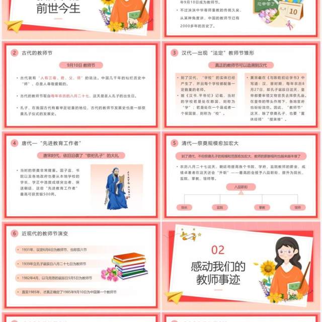 粉色卡通风感恩教师节主题班会PPT模板 粉色卡通风感恩教师节主题班会PPT模板