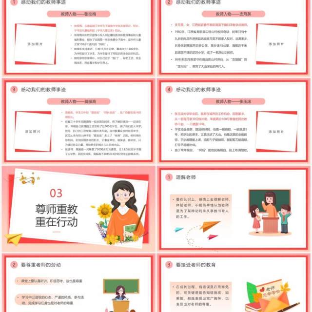粉色卡通风感恩教师节主题班会PPT模板 粉色卡通风感恩教师节主题班会PPT模板