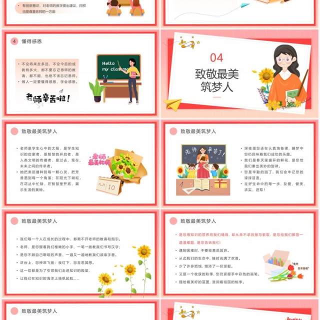粉色卡通风感恩教师节主题班会PPT模板 粉色卡通风感恩教师节主题班会PPT模板