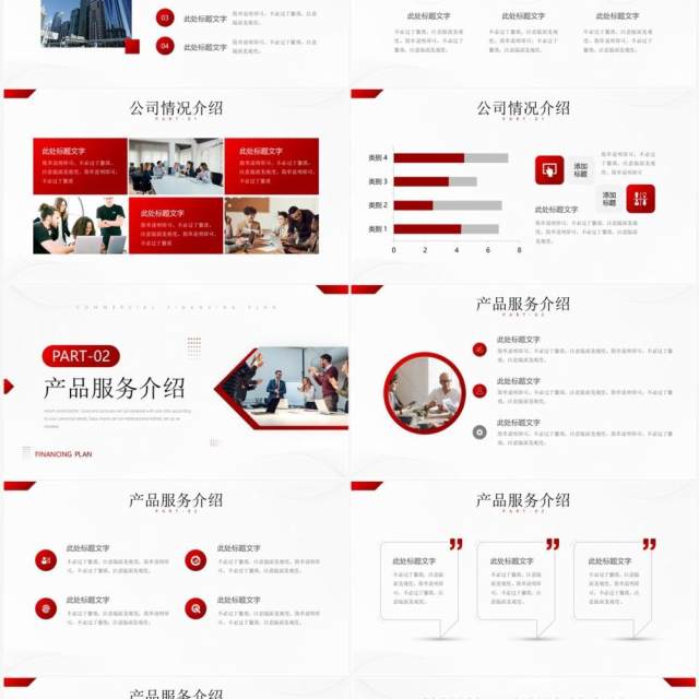 红色商业融资项目计划书PPT通用模板 红色商业融资项目计划书PPT通用模板