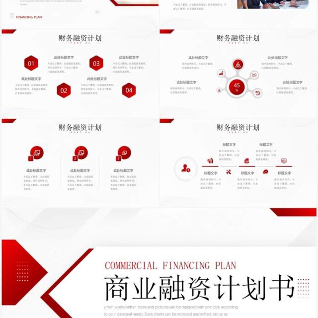 红色商业融资项目计划书PPT通用模板 红色商业融资项目计划书PPT通用模板