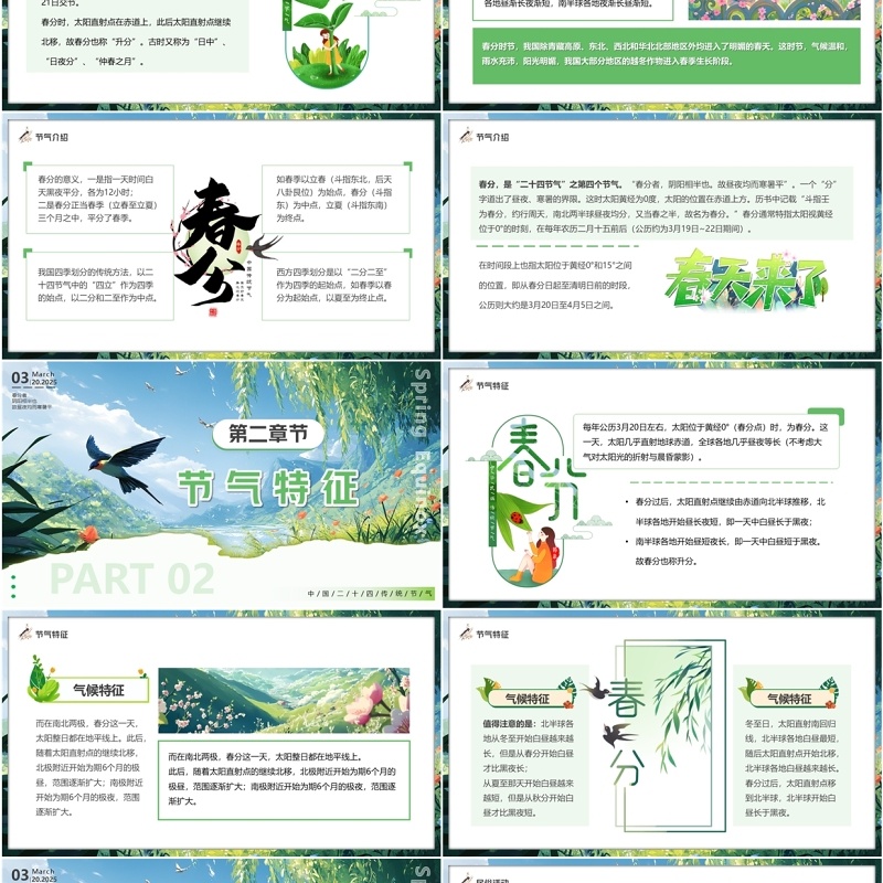 绿色插画风中国二十四节气之春分PPT模板