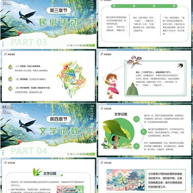 绿色插画风中国二十四节气之春分PPT模板