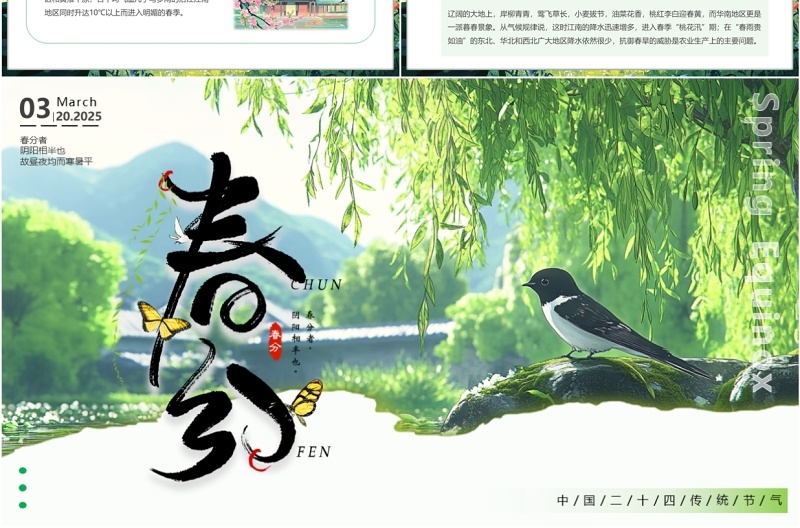 绿色插画风中国二十四节气之春分PPT模板