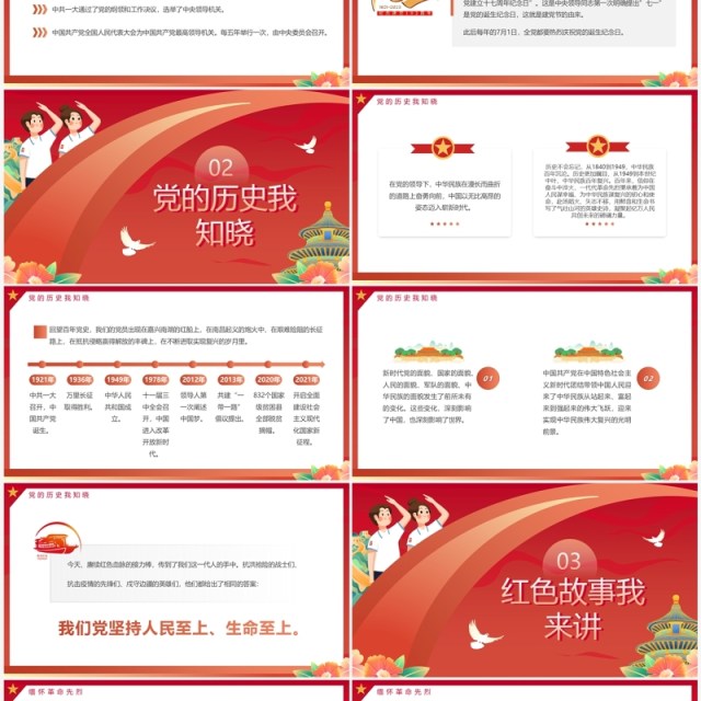 红色卡通风我心向党喜迎七一PPT模板 红色卡通风我心向党喜迎七一PPT模板