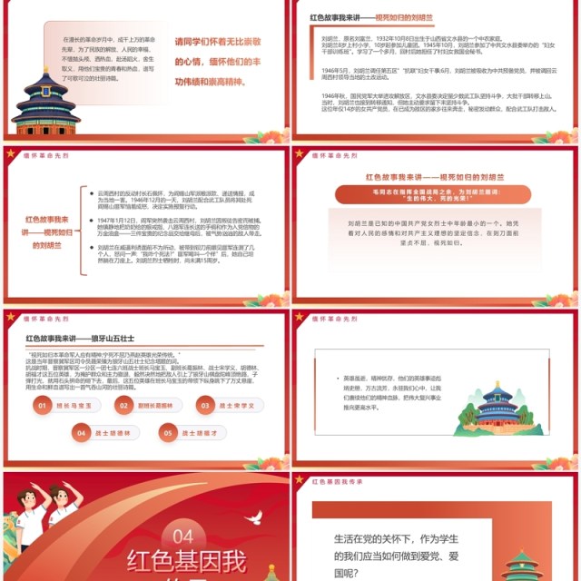 红色卡通风我心向党喜迎七一PPT模板 红色卡通风我心向党喜迎七一PPT模板