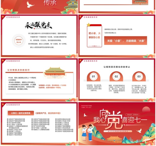 红色卡通风我心向党喜迎七一PPT模板 红色卡通风我心向党喜迎七一PPT模板